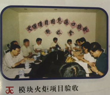 火炬